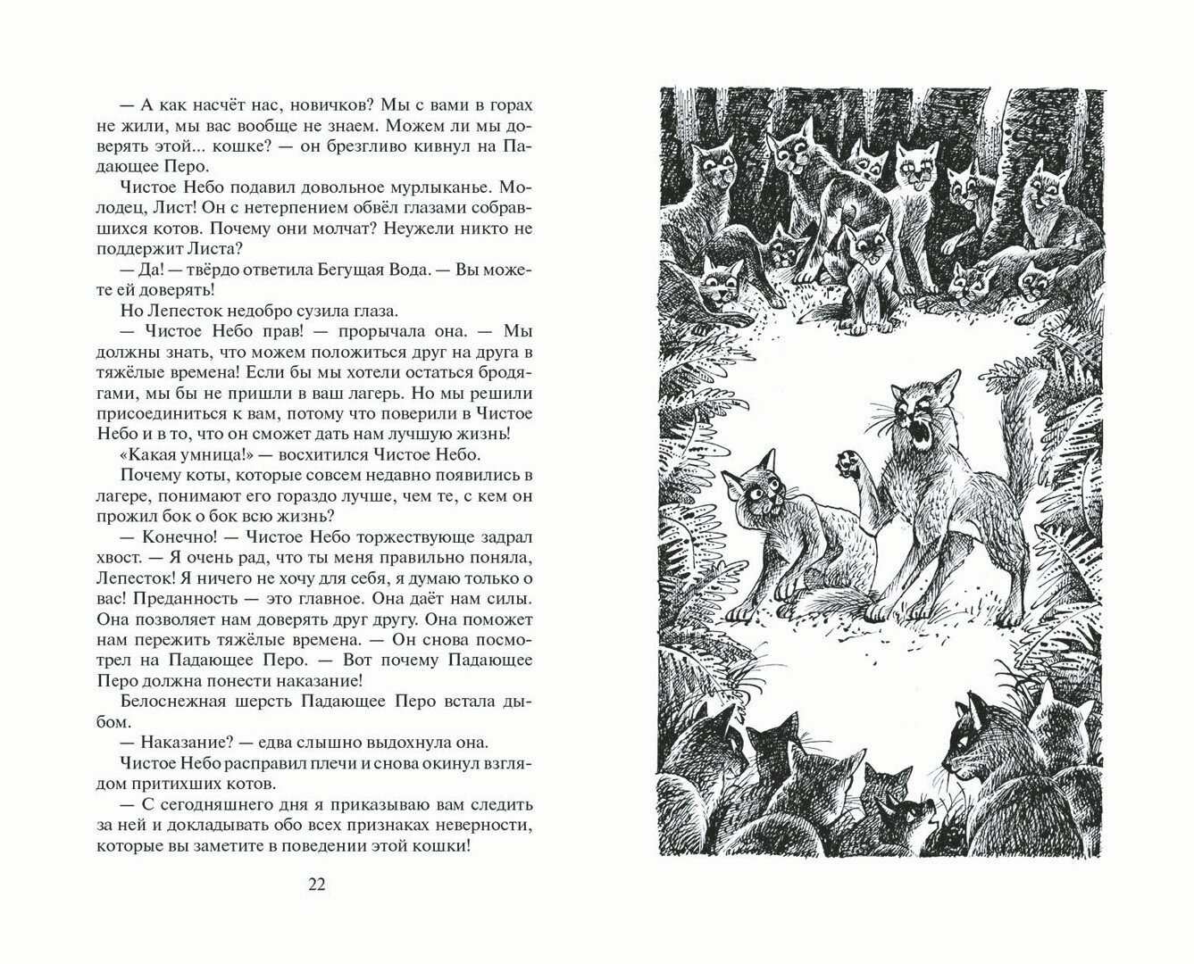 Книга Абрис Олма Коты-Воители, Хантер Эрин, "Начало племен, Первая битва"