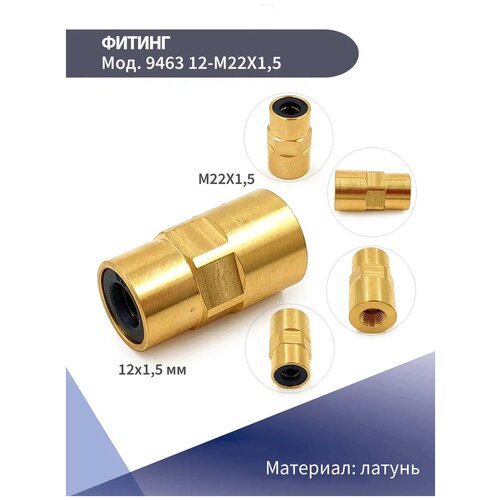 Фитинг прямой с внутренней резьбой 9463 12-M22X1,5 CAMOZZI