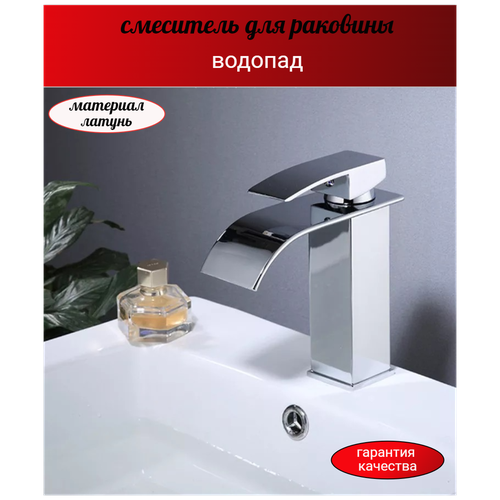 Смеситель для раковины (умывальника) из латуни, хром