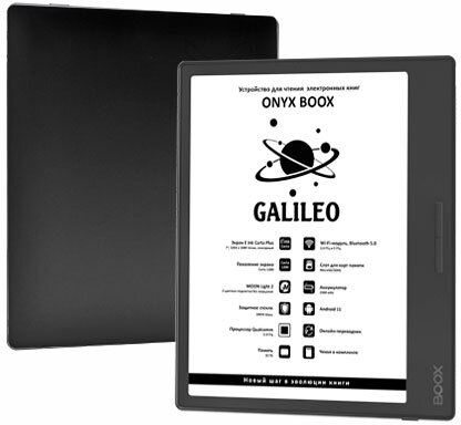 7" Электронная книга ONYX BOOX Galileo