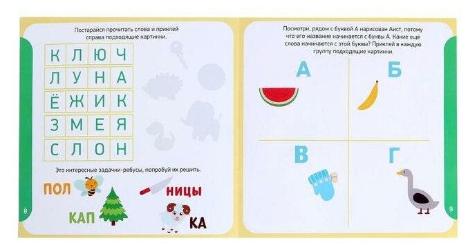 Книга с наклейками Буквы и слова - фото №4