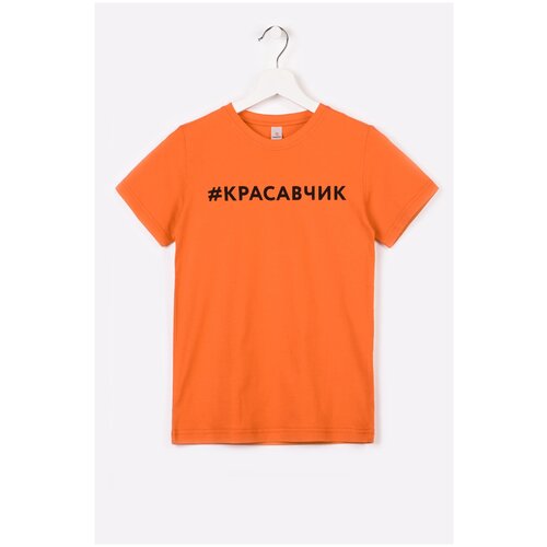 фото Hf550159kb happyfox "#красавчик" футболка мал. 116_оранжевый
