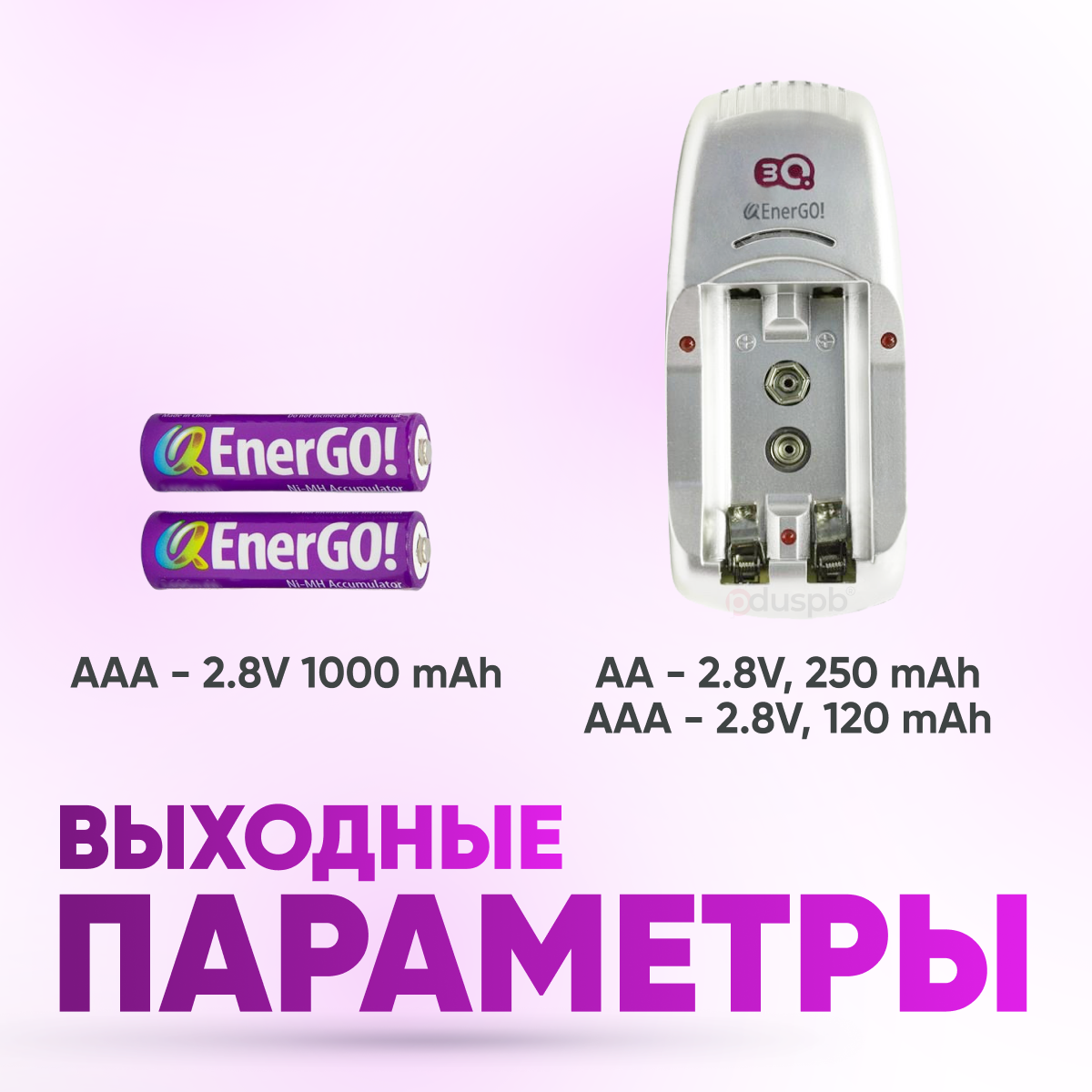 Зарядное устройство 3Q-EnerGO C24-10 для аккумуляторов типа кроны АА (пальчиковые) ААА (мизинчиковые) Ni-Cd Ni-Mh + аккумуляторы AAA 2 уки