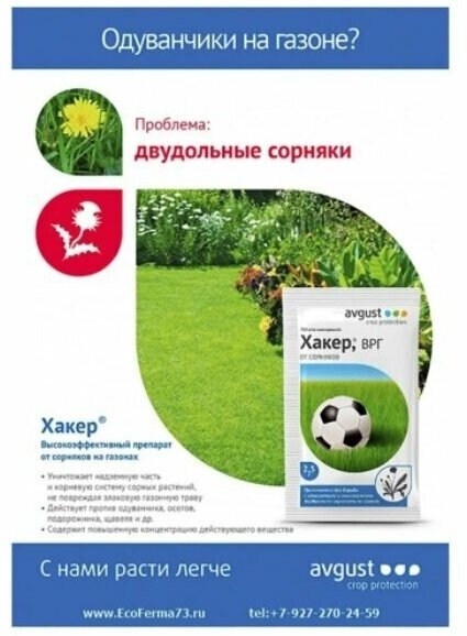 Средство от сорняков на газоне Хакер, 4 шт по 2,5 гр