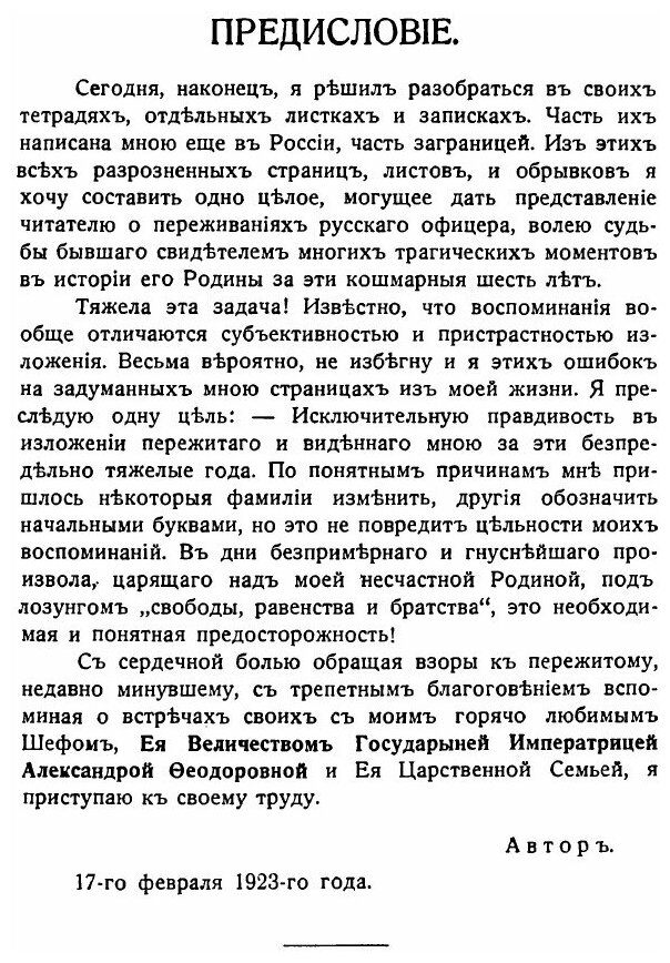 Книга Покинутая Царская Семья 1917-1918, Царское Село-Тобольск-Екатеринбург - фото №6