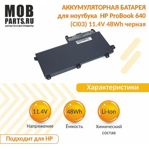 Аккумуляторная батарея для ноутбука HP ProBook 640 (CI03) 11.4V 48Wh OEM черная