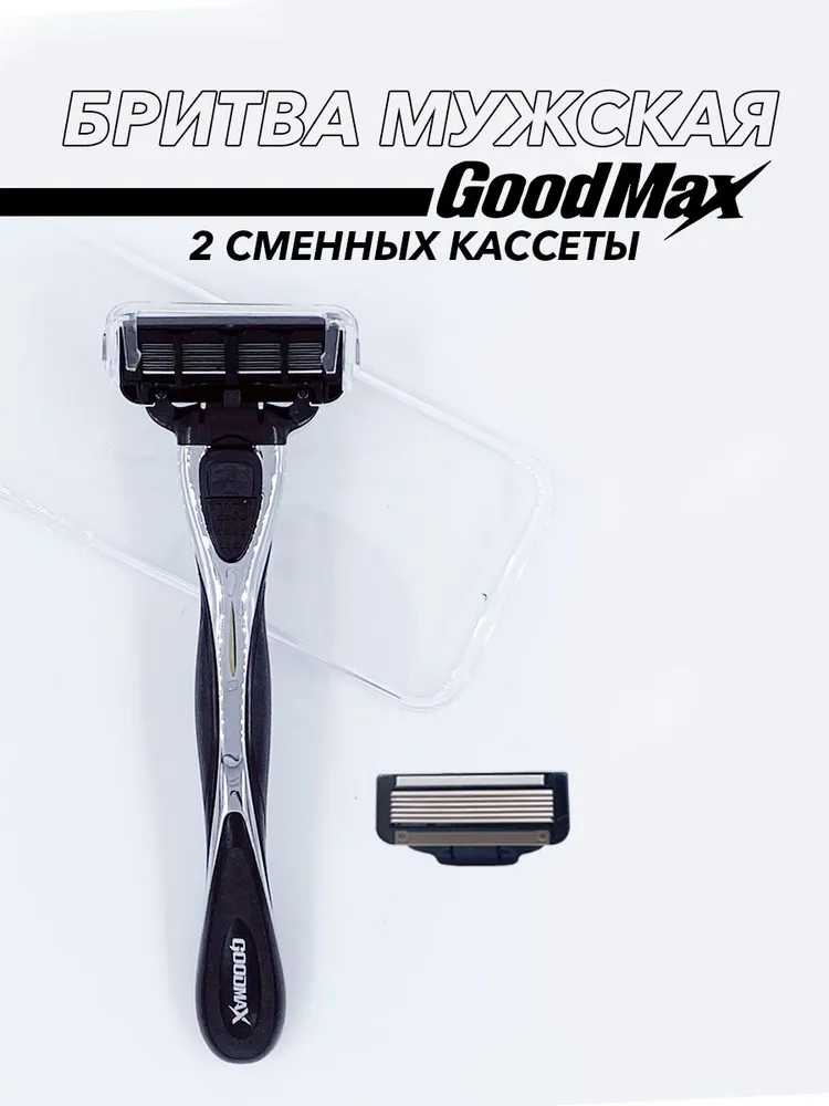 Мужская бритва GOODMAX Windrunner 6 мужская бритвенная система 6 лезвий произведенных в Швеции и сменными кассетами премиальное качество