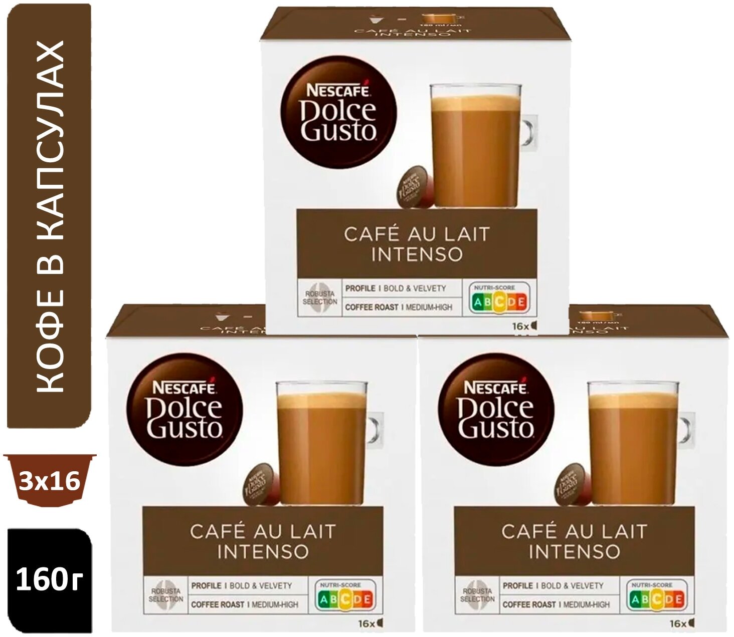 Кофе в капсулах Cafe Au Lait Intenso для Nescafe Dolce Gusto, 16 кап. в уп., 3 уп. (48 капсул) - фотография № 10