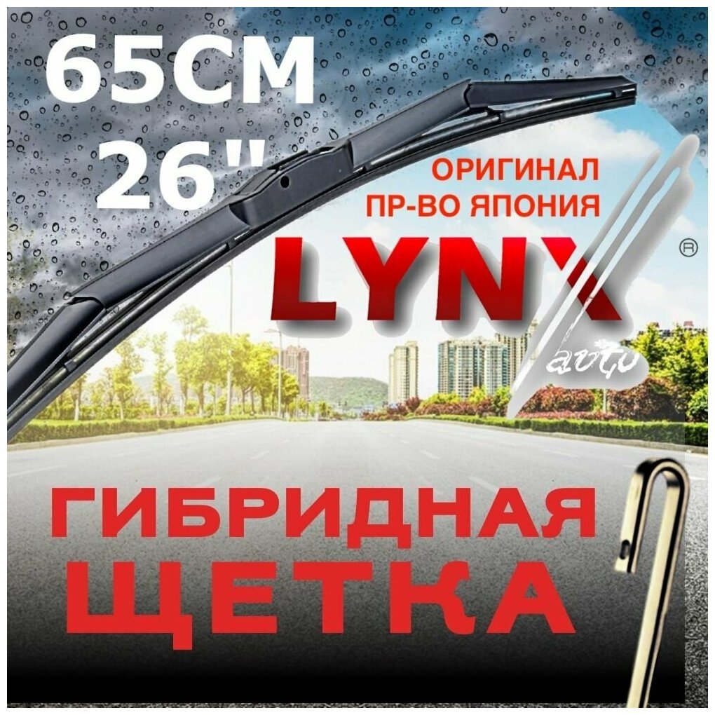 Щетка стеклоочистителя LYNXauto - фото №7