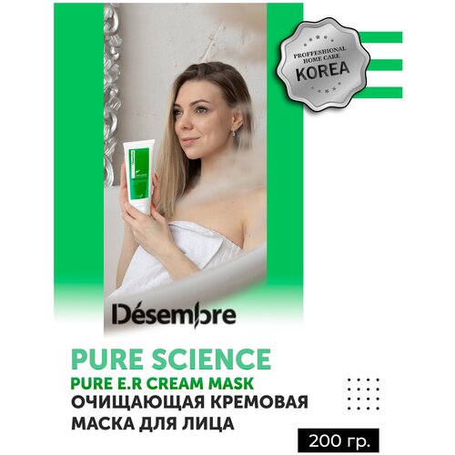 Купить Desembre Pure Science Pure E. R cream mask Очищающая себорегулирующая кремовая маска для лица / от угрей прыщей / сужение пор / матирование, 200 г