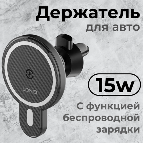 Автомобильный держатель с беспроводной зарядкой LDNIO MA20 15W Magnetic Wireless Charging