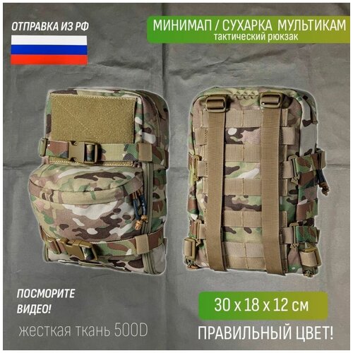 Тактический рюкзак - сухарка Минимап - Minimap мультикам тактический рюкзак tm tacs мультикам 100л