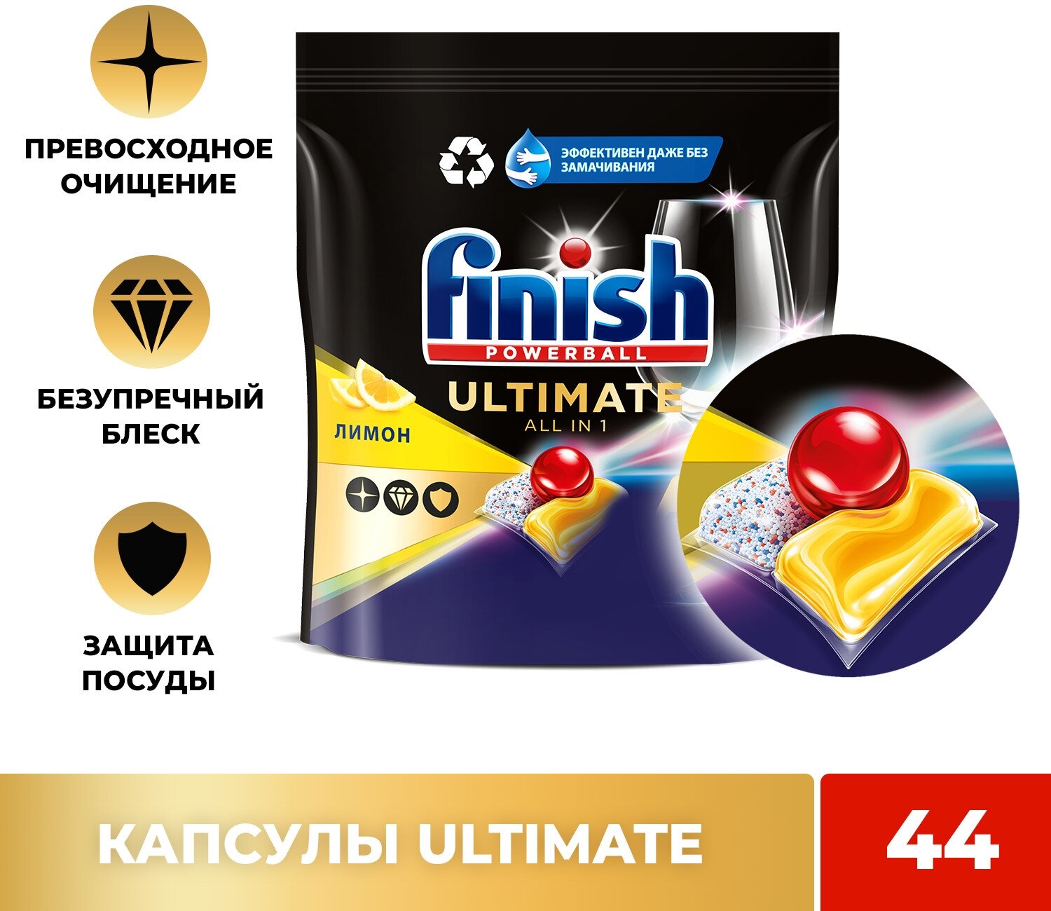 Капсулы для мытья посуды Finish Ultimate для посудомоечной машины, таблетки для посудомоечных машин, Лимон, 44 шт.