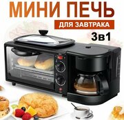 Многофункциональная электрическая мини-печь 3 в 1