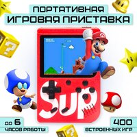 Игровая приставка 400 в 1 , красная