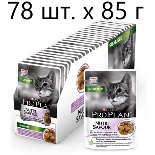 Влажный корм для стерилизованных кошек Purina Pro Plan Sterilised Nutri Savour Adult Turkey, с индейкой, 78 шт. х 85 г (кусочки в желе)