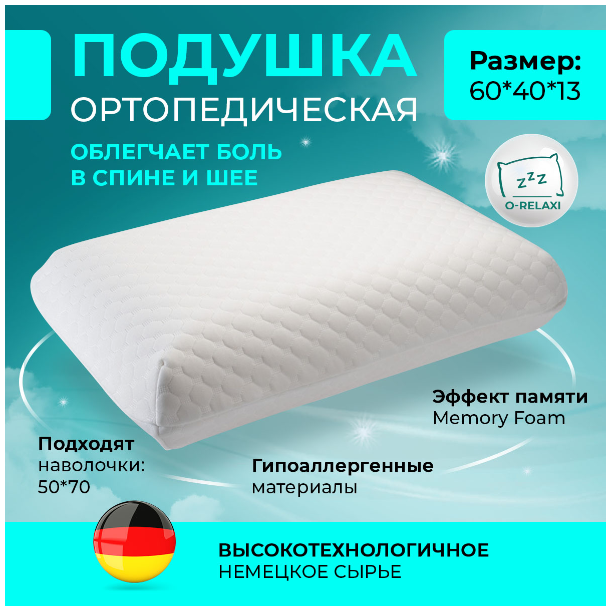 Подушка O-Relax ортопедическая Classic, 60 х 40 см, высота 13 см