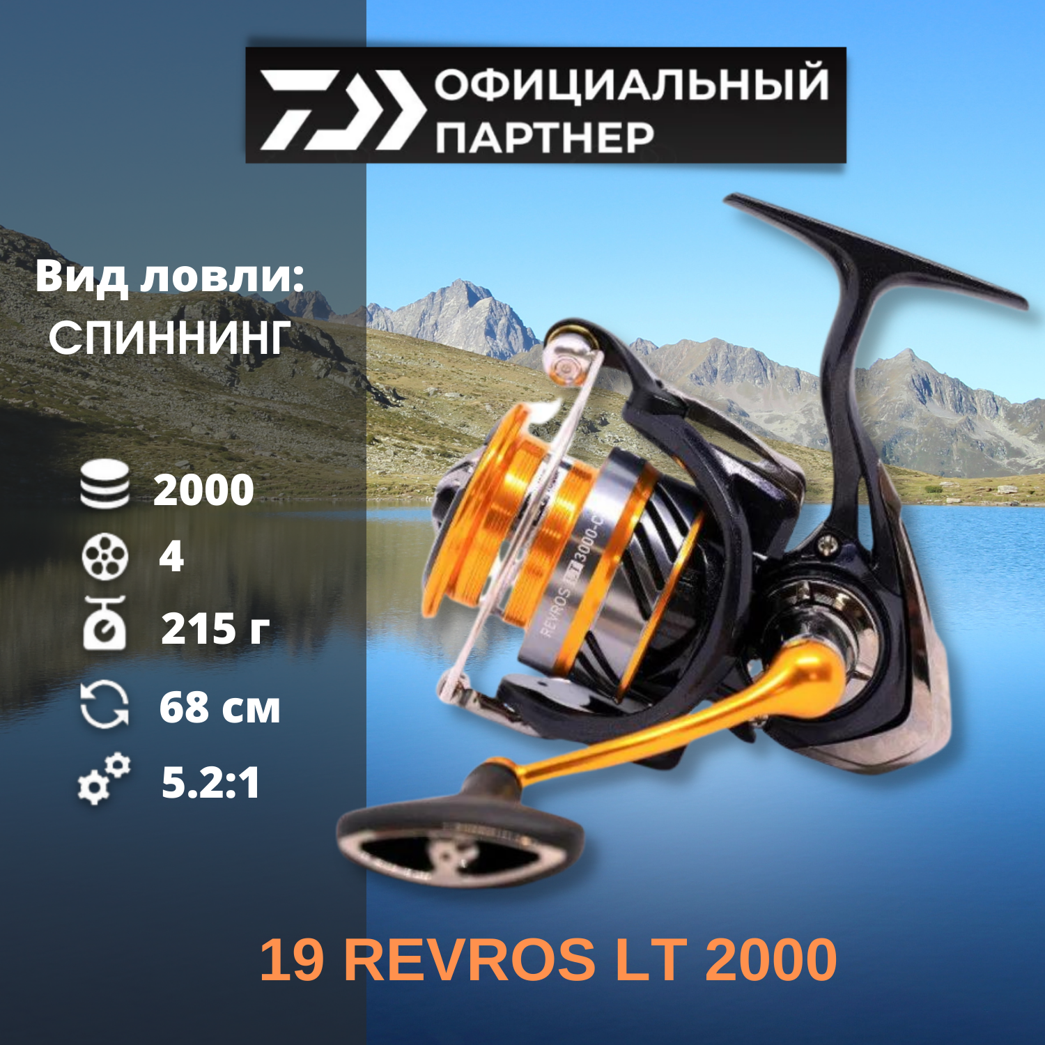 Обзор катушки Daiwa 19 Revros LT 2000 XH - характеристики и отзывы