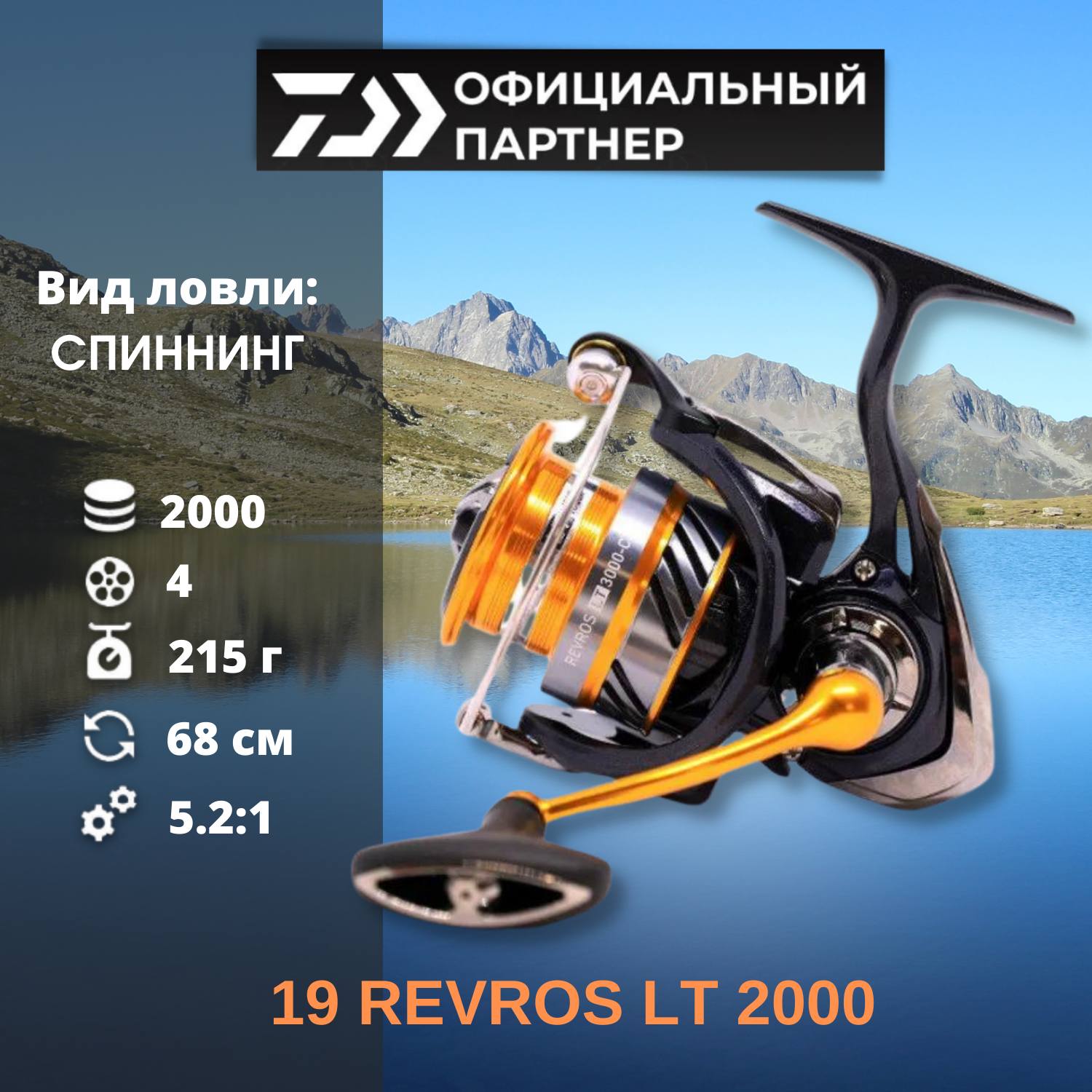 Катушка безынерционная Daiwa 19 Revros LT 2000