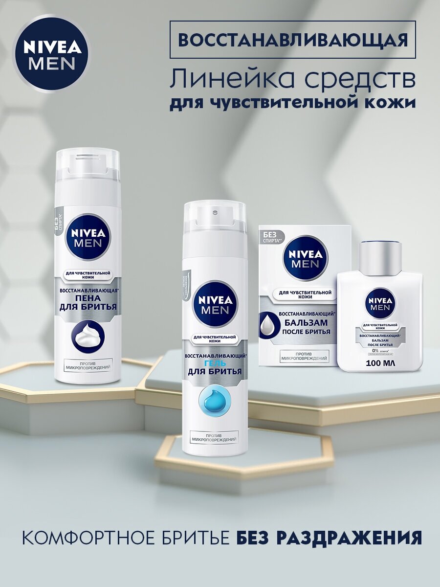 Гель Nivea, 200 мл - фото №5