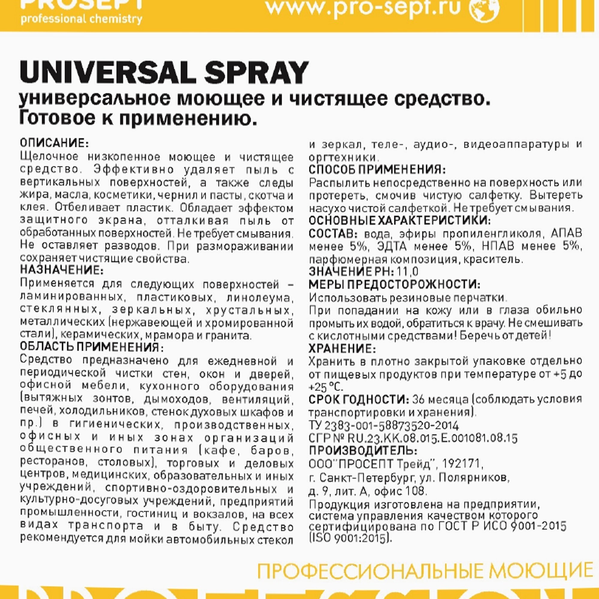 Универсальное моющее и чистящее средство Universal Spray 5 литров - фотография № 13