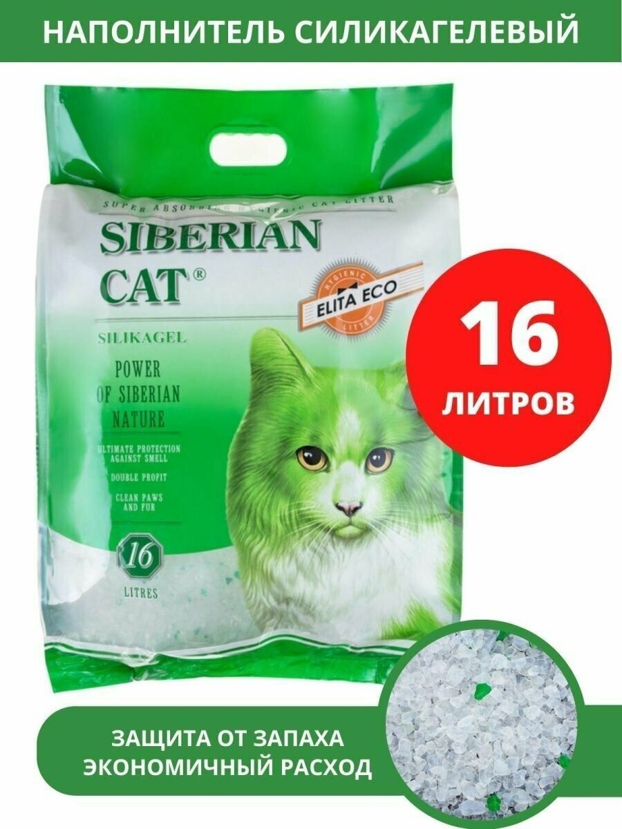 Силикагелевый наполнитель "Сибирская кошка", 16 л., (зеленый) - фотография № 1