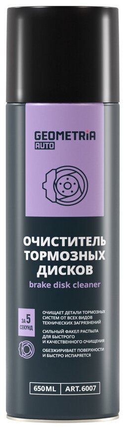 Очиститель тормозных дисков GEOMETRIA, 650 мл / 6007 — фото 2