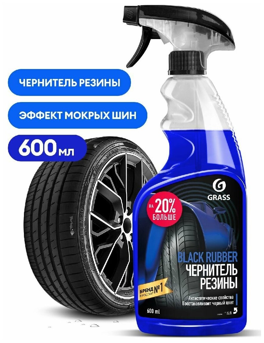 Чернитель резины, шин, покрышек, колес BLACK RUBBER (флакон 600 мл)