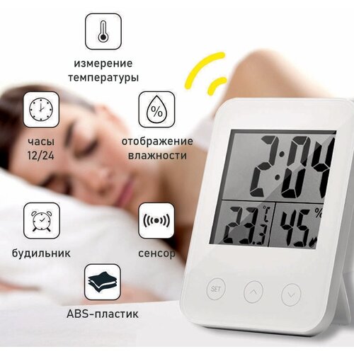 Цифровой комнатный термогигрометр HALSA с функцией будильника 119200₽