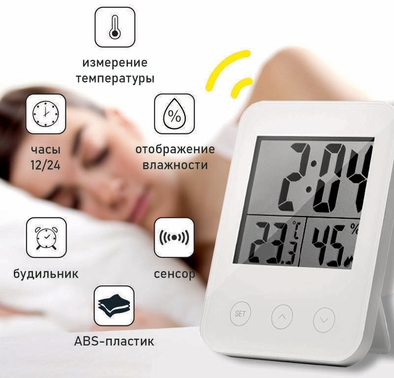 Цифровой комнатный термогигрометр HALSA с функцией будильника - фотография № 1