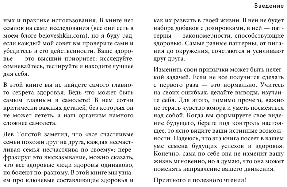 Воля к жизни. Как использовать ресурсы здоровья по максимуму (обновленное и дополненное издание) - фото №7