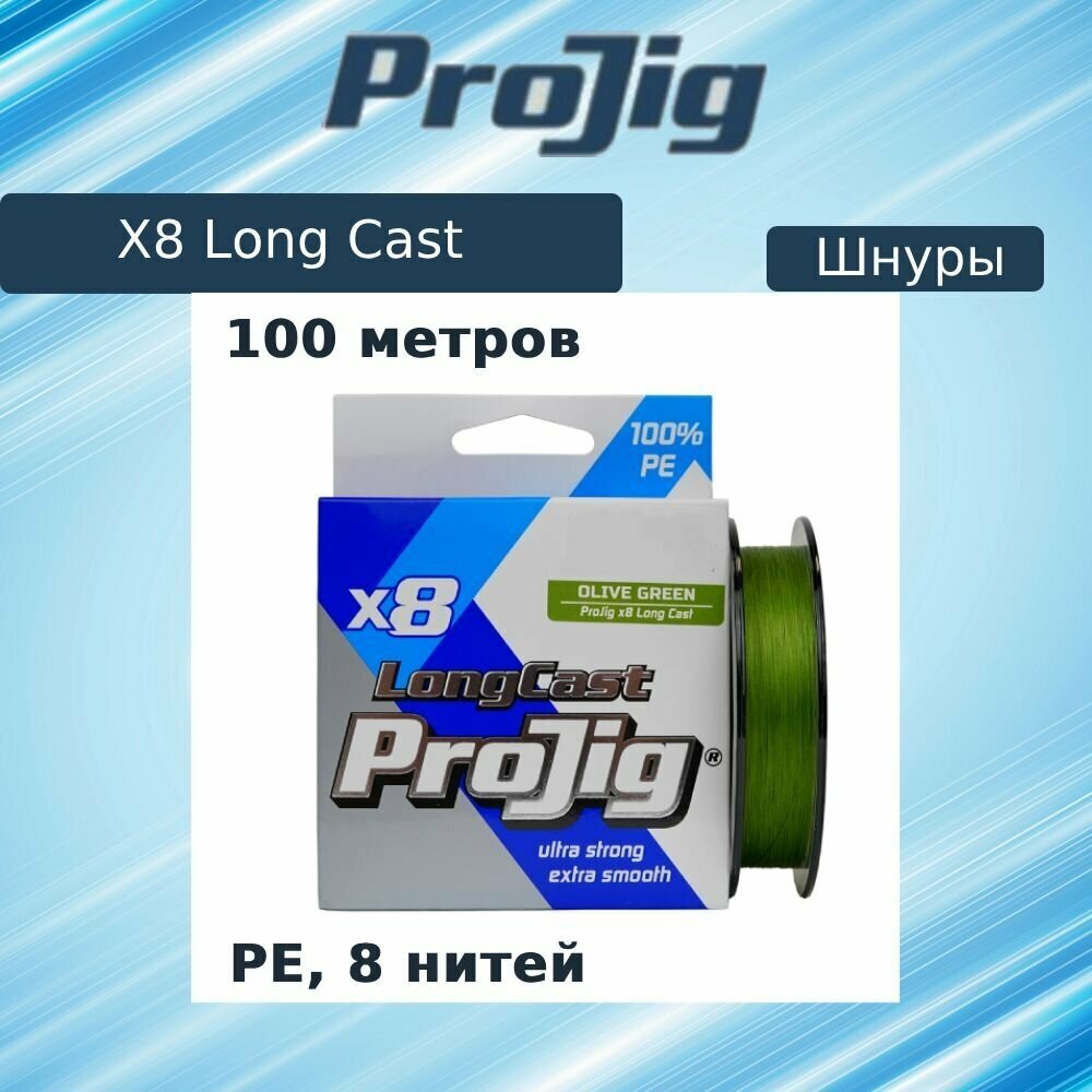Плетеный шнур ProJig X8 Long Cast 0.30 мм 25.0 кг 100 м хаки