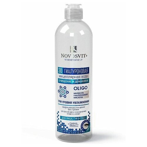 Novosvit мицеллярная вода для лица и глаз 3D гиалуроновая кислота, 500 мл