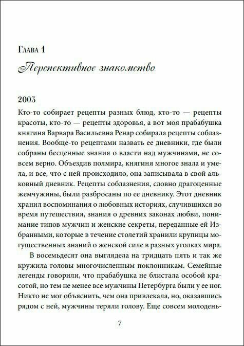 Круг женской силы. Энергии стихий и тайны обольщения - фото №11