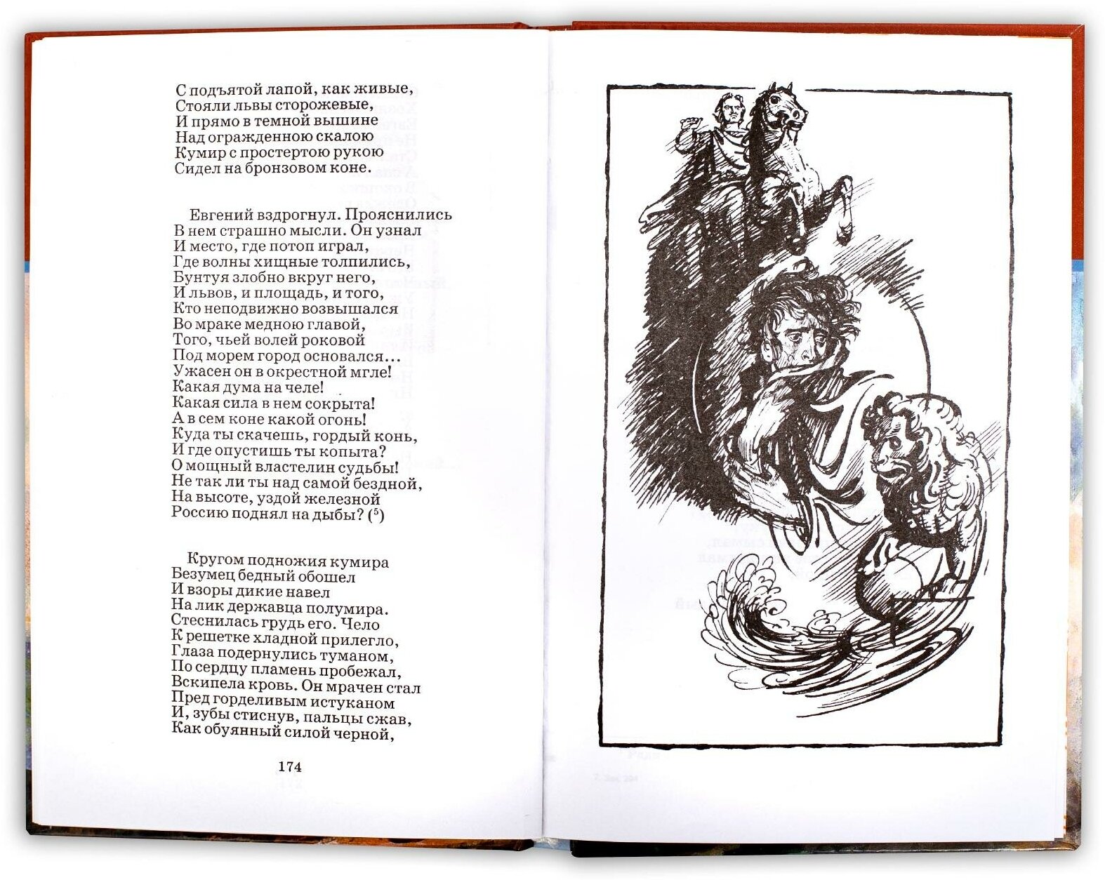 Поэмы (Пушкин Александр Сергеевич) - фото №5