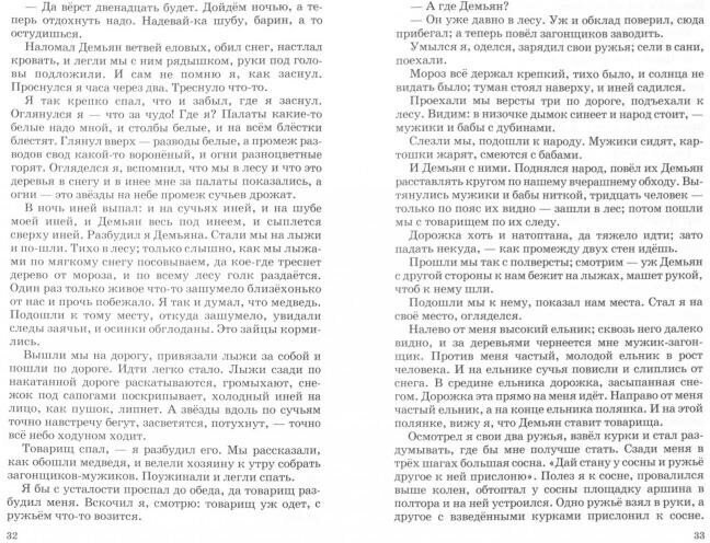 Детям (Толстой Лев Николаевич) - фото №5