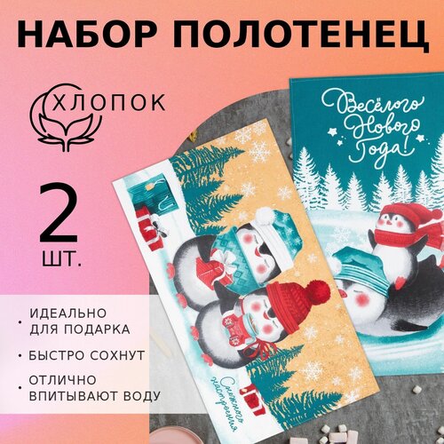 Набор кухонных полотенец Доляна «Снежного настроения » 35х60см-2шт, 100% хл