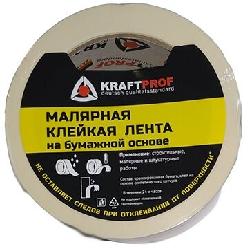 Клейкая лента малярная KraftProf 50 мм х 50 м