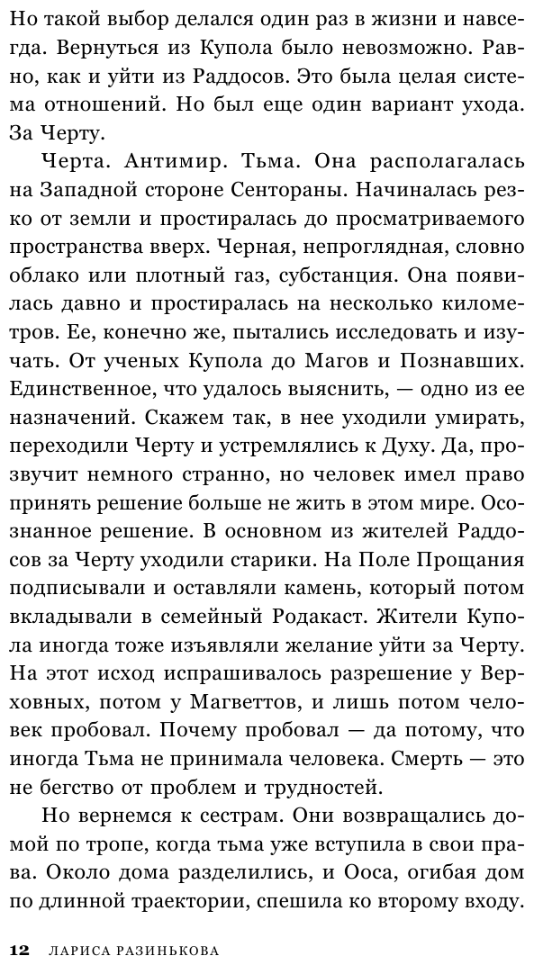 Гелиоссо. Люди Солнца (Разинькова Лариса Владимировна Лариса Владимировна) - фото №15