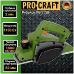 Сетевой электрорубанок ProCraft PE1150, 1150 Вт - изображение