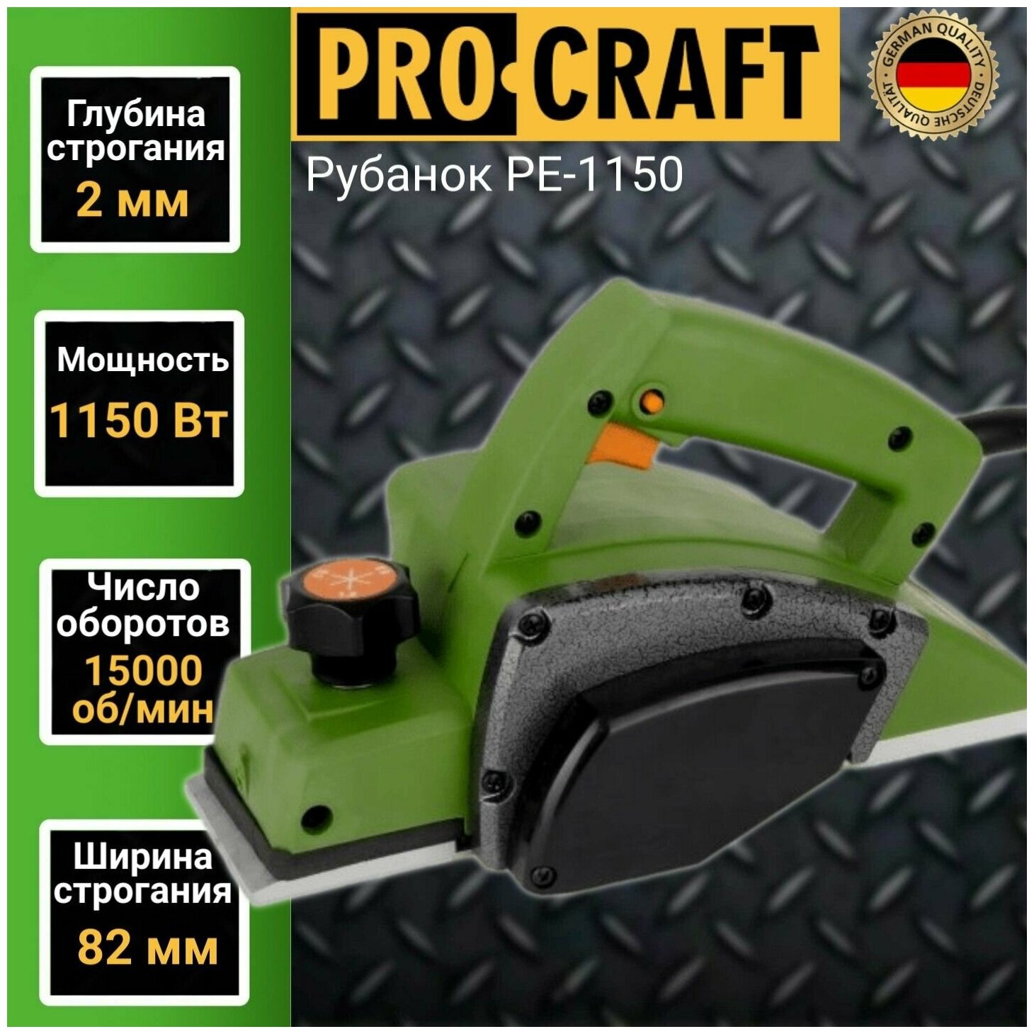 Сетевой электрорубанок ProCraft PE1150 1150 Вт