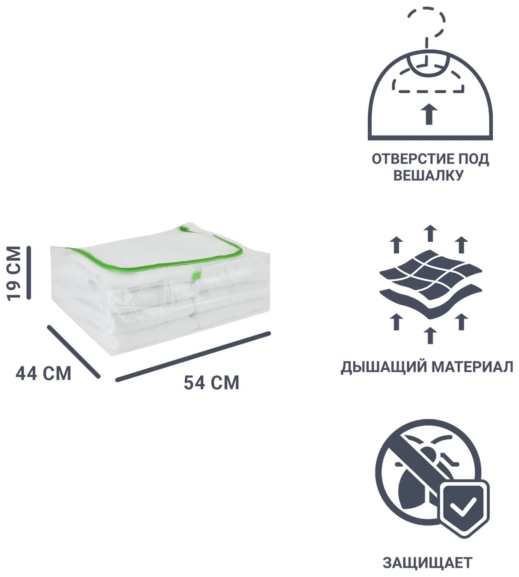 Чехол для одежды 54x44x19см цвет белый