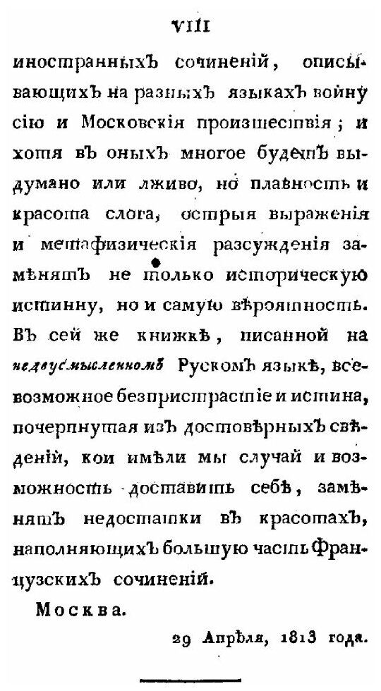 Книга Руские и Наполеон Бонапарте, или рассмотрение поведения нынешнего обладателя Фран... - фото №5