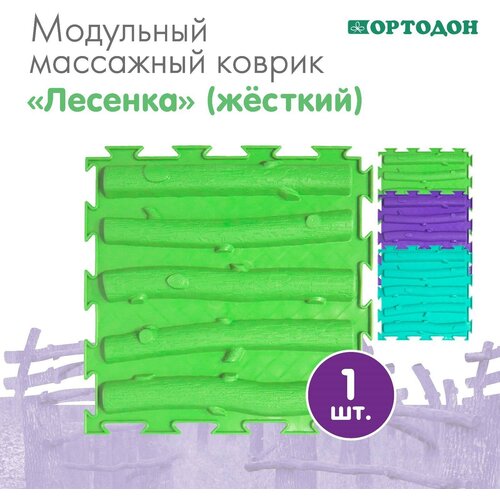 Модульный массажный коврик ортодон «Лесенка», жесткий, цвет микс