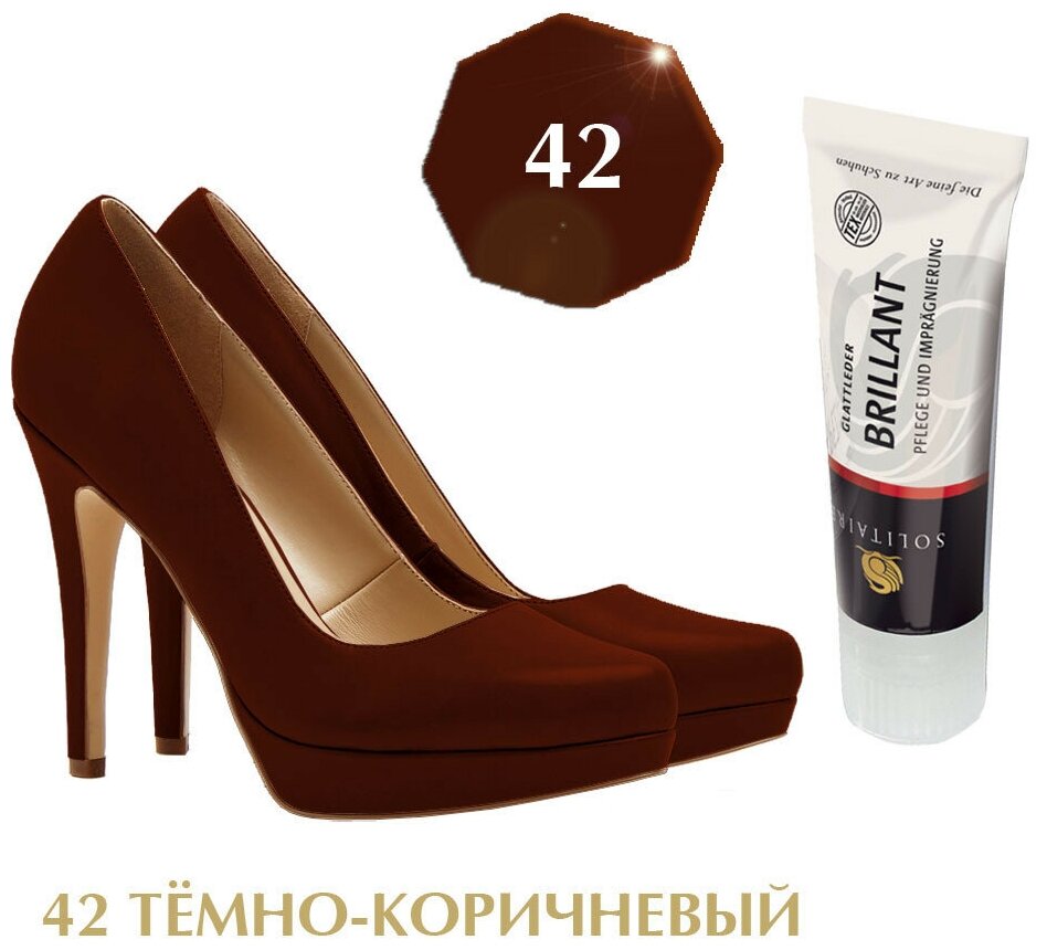 Крем для обуви Brillant SOLITAIRE, тюбик с губкой, цветной, 75 мл. (42 тёмно-коричневый)