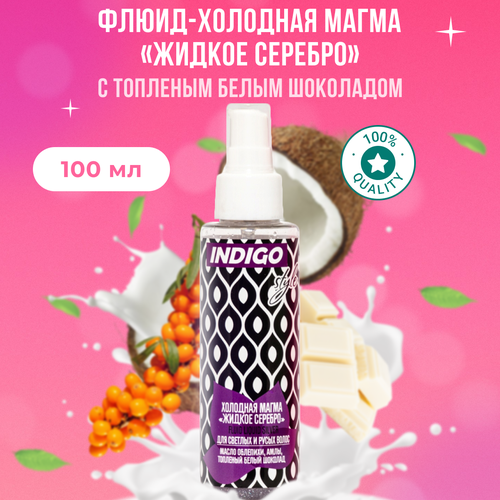 Indigo Style Масло флюид для блеска и против желтизны светлых волос 100 мл