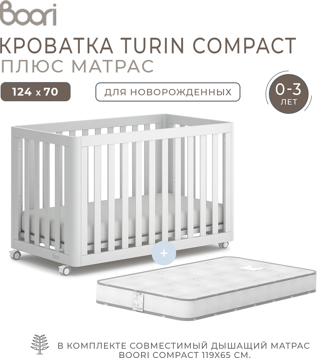 Кроватка детская Turin Compact для новорожденных с матрасом