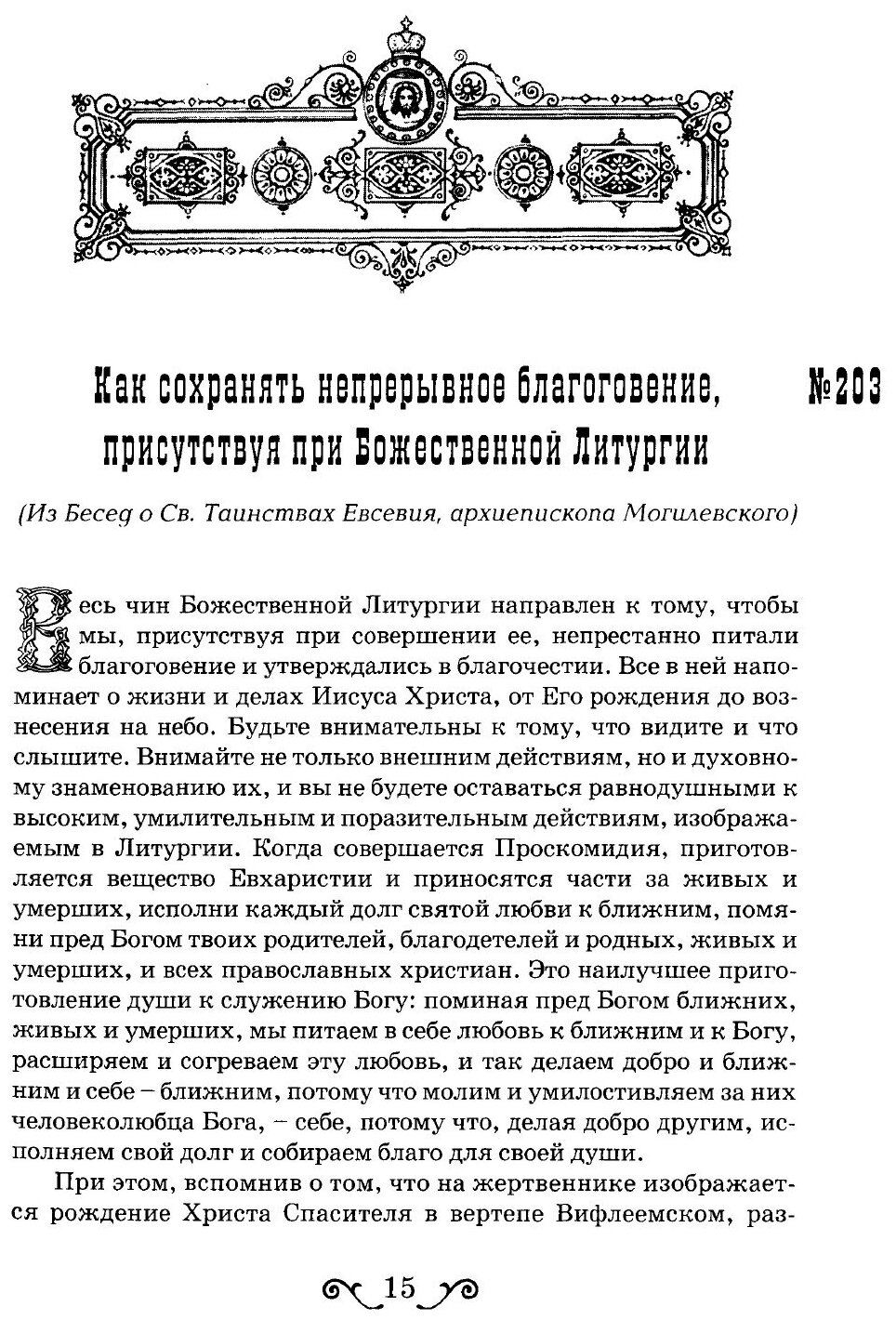 Книга Афонские листки. Том 3 (Коллектив авторов) - фото №8