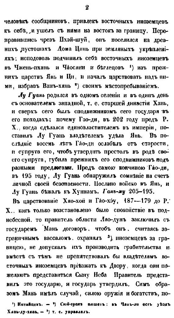 Книга Собрание Сведений о народах, Обитавших В Средней Азии В Древние Времена, Ч.2 - фото №7