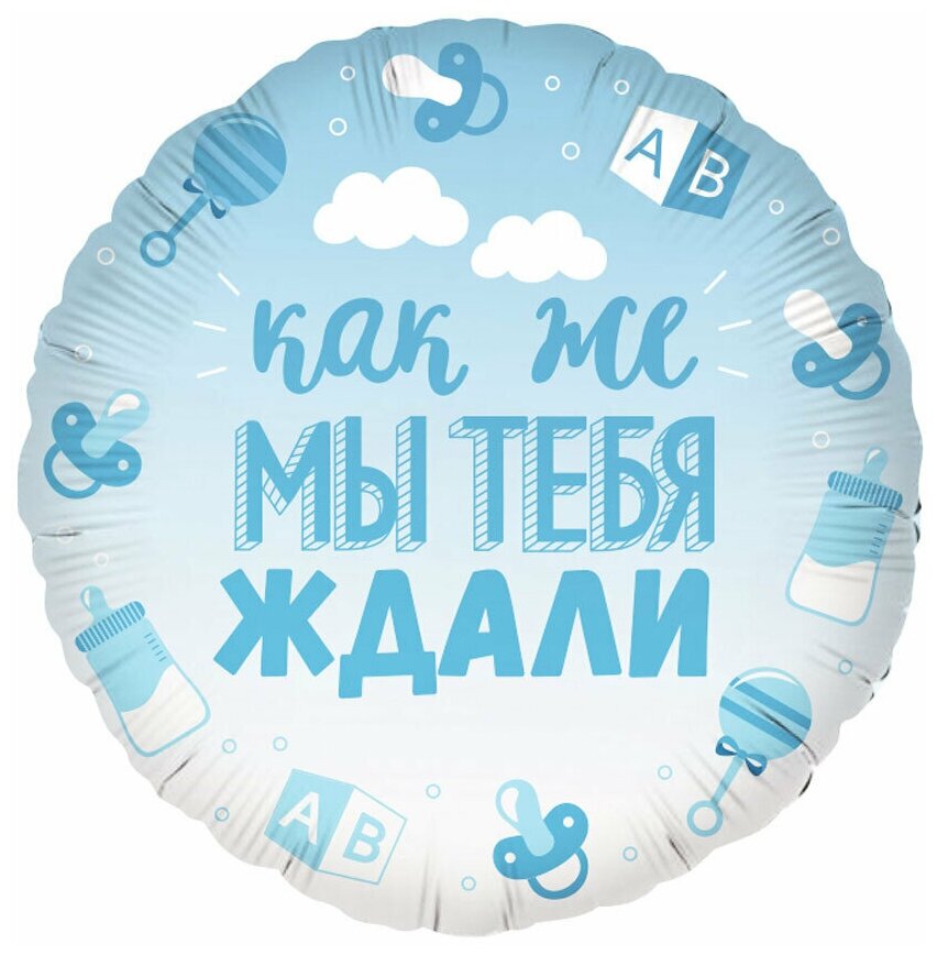 Воздушный шар фольгированный Falali круглый, В Ожидании Чуда, Градиент, голубой, 46 см